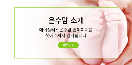 은수맘 소개