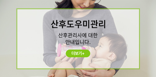 산후도우미관리